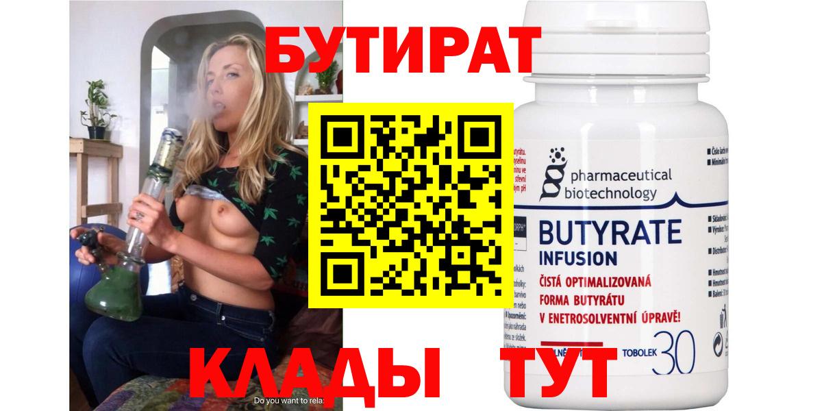 БУТИРАТ жидкий экстази  Вход с VPN  Бутират  Сосновый Бор 