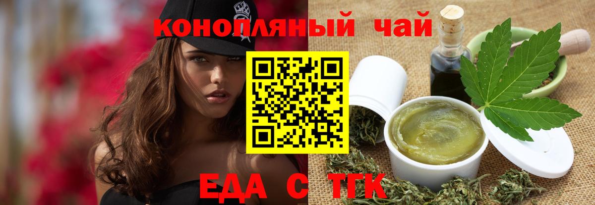 Еда ТГК марихуана Сосновый Бор