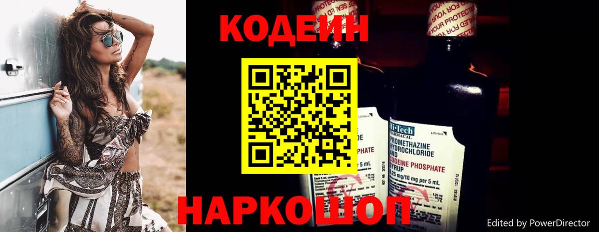 Сосновый Бор  Кодеин напиток Lean (лин)  Вход с VPN 