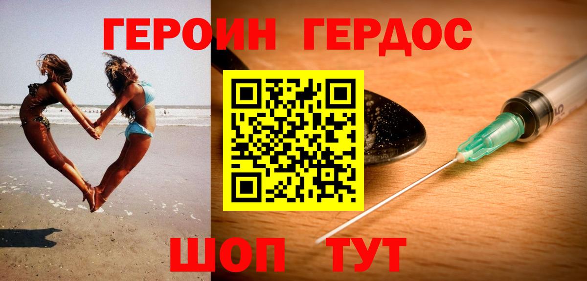 ГЕРОИН хмурый Сосновый Бор