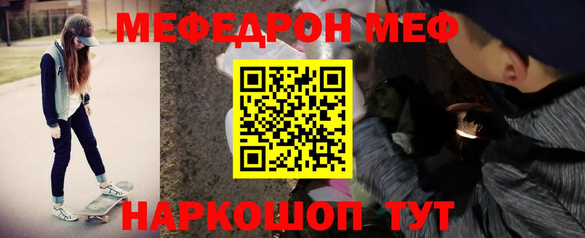 МЯУ-МЯУ  Мефедрон mephedrone  Вход с VPN  МЯУ-МЯУ  продажа наркотиков  МЕФ мука  Сосновый Бор 