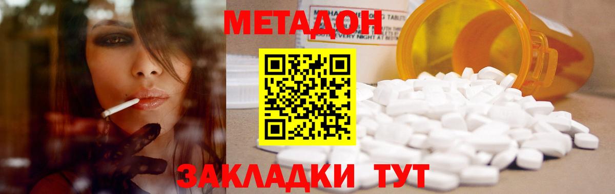 Метадон VHQ  МЕТАДОН мёд  Вход с VPN  Сосновый Бор 