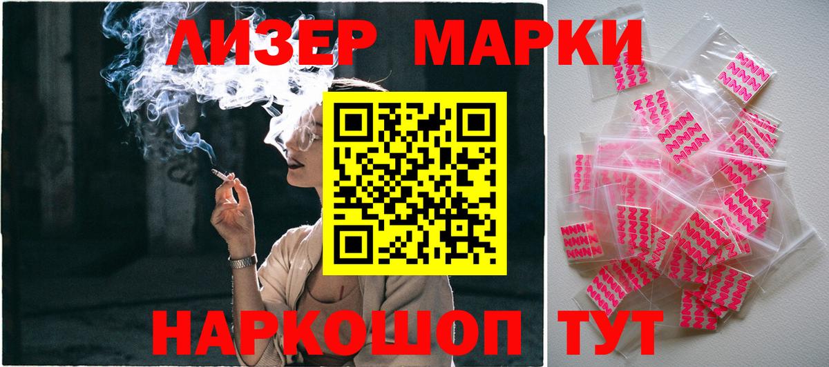Наркотические марки 1500мкг Сосновый Бор